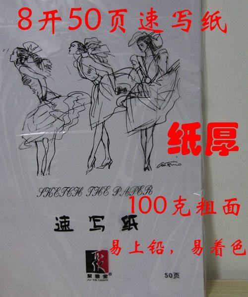 Jiyakun 8 open paper 100 grams 50 page thick paper A4 sketch paper paper paper paper paper paper paper