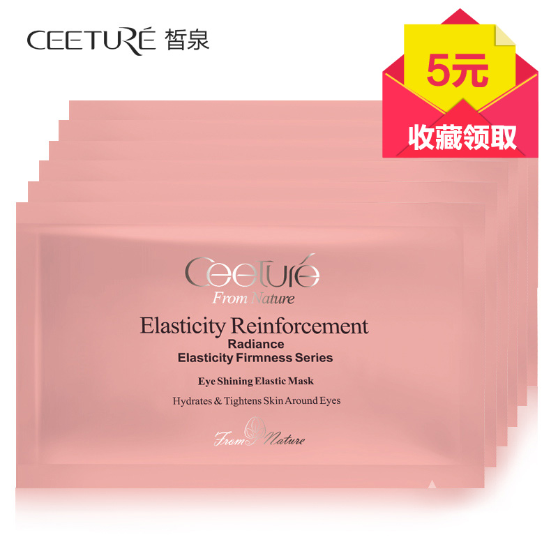 Ceeture/皙泉正品青春光华弹力莹润眼膜贴补水淡化黑眼圈眼袋紧致