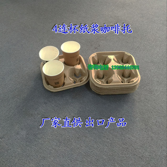 4 cups of coffee cup cup cup cup cup pulp tray pulp pulp plastic custom