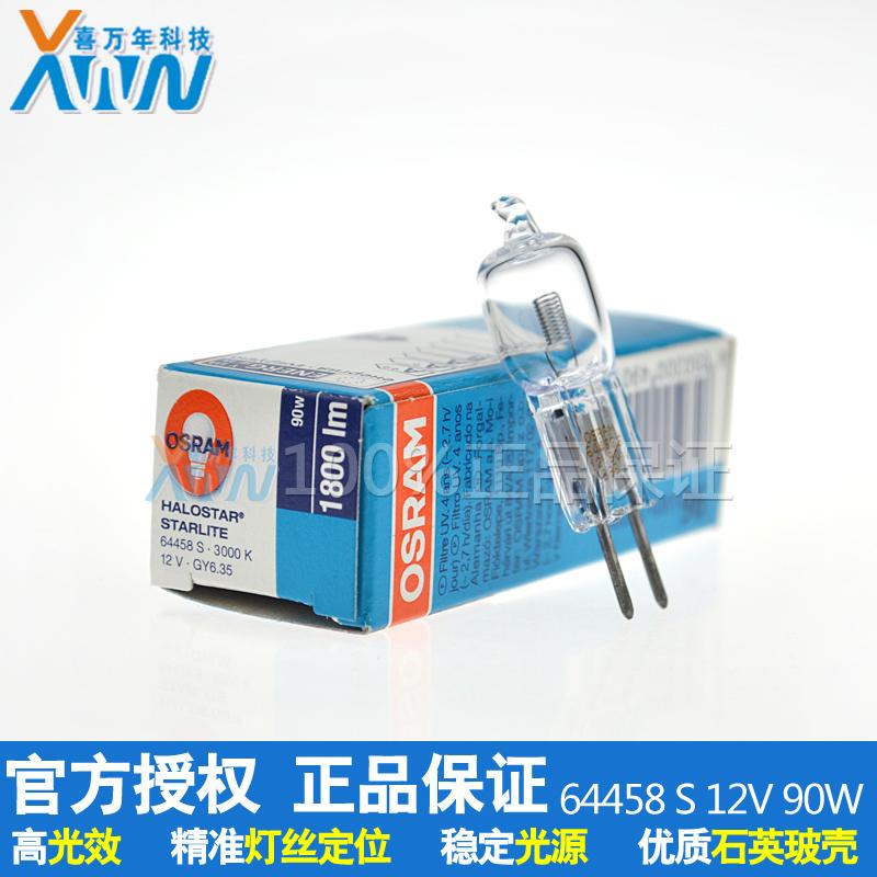 欧司朗进口灯珠 64458S 12V90W OSRAM 卤素米泡 光学仪器 GY6.35