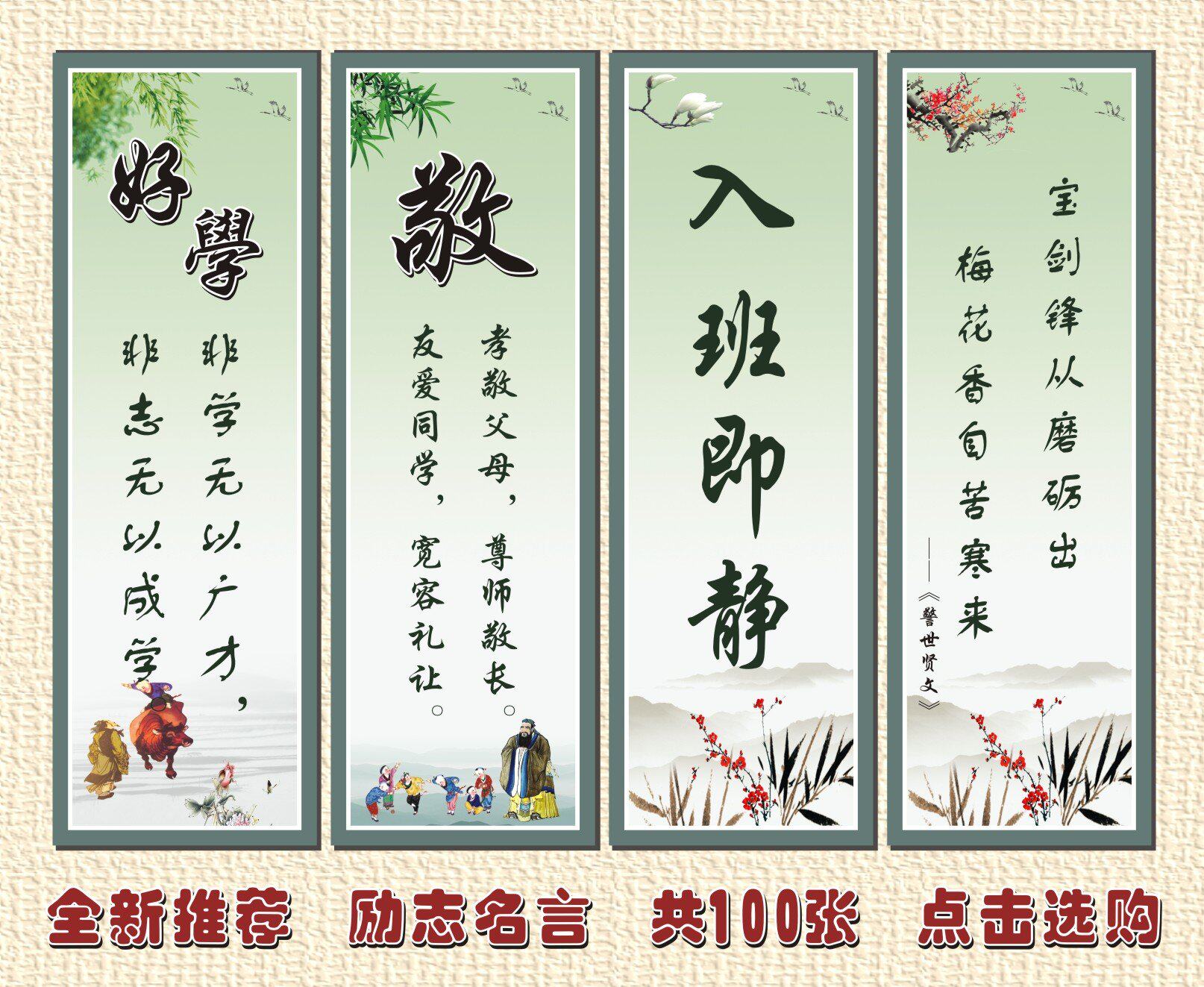 Celebrity Words Classroom wall Stick Decoration Culture Building Maxim Sentences Sentences High School Encouragement Sign