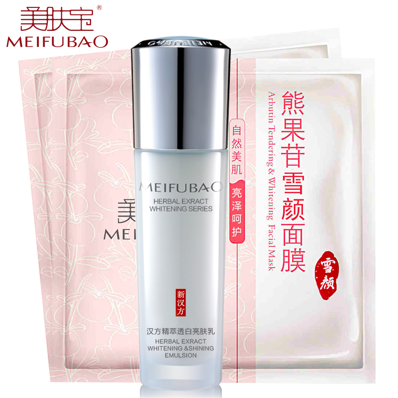 美肤宝汉方精萃透白亮肤乳 嫩白补水乳液女抗氧化保湿面霜正品
