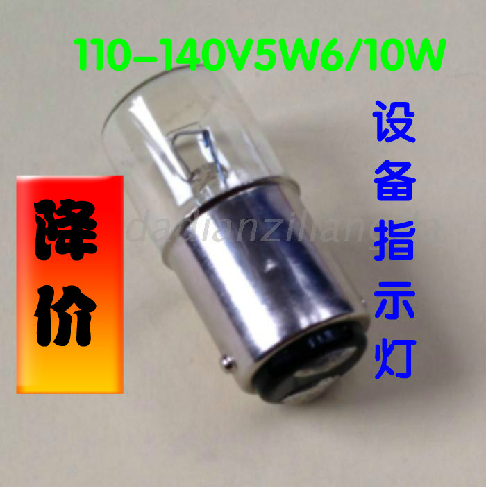 Imported instrument lamp 110V120V130V140V5W10W double contact indicator light B15 bayonet lamp beads