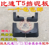 Ratio speed T5 Mudguard Mudguard Ratio speed T3 Front wheel mudguard Rear wheel mudguard Mudguard tile M3 mudguard