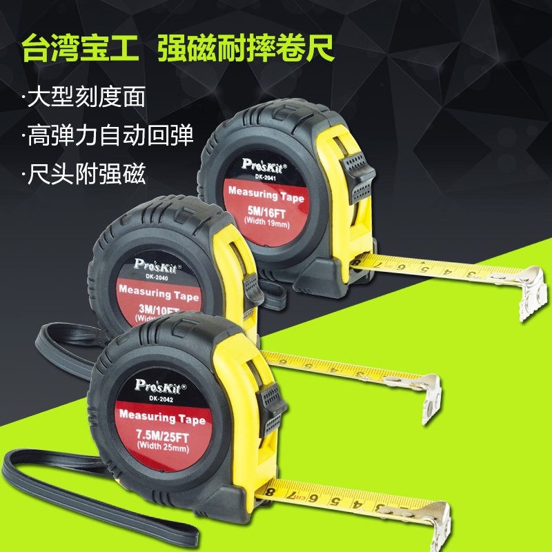 Taiwan BaoGong 3 m 5 m 7.5 m high magnetic drop resistant steel tape measure DK-2041 2040 2042