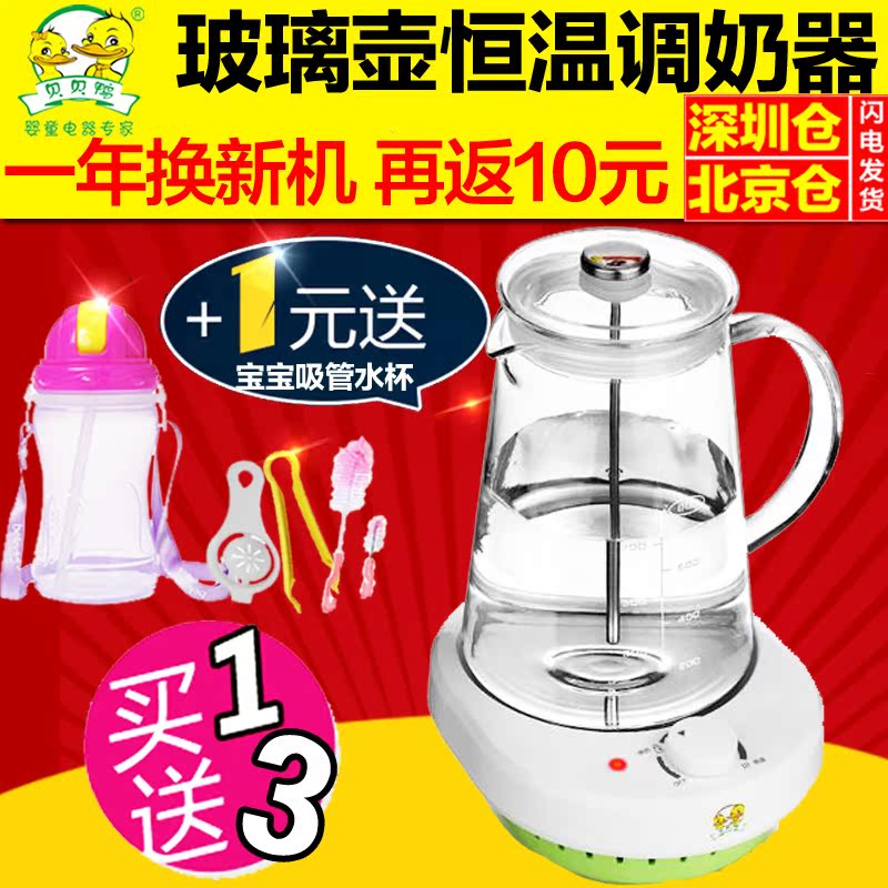 贝贝鸭恒温调奶器 全玻璃多功能暖奶器冲奶器宝宝水壶新品A10E