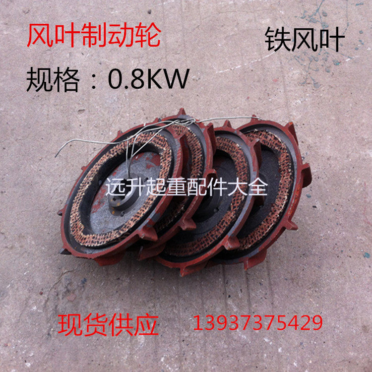 Crane Electric Crane Motor Brake Brake Iron Blade Motor Brake Wheel Brake Wheel Brake Assembly Conical Motor