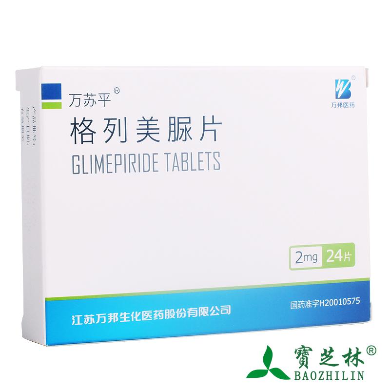 万苏平万苏平 格列美脲片 2mg*24片/盒