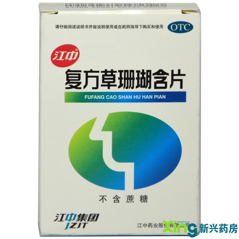 江中   复方草珊瑚含片 48片 疏风清热消肿止痛清利咽喉