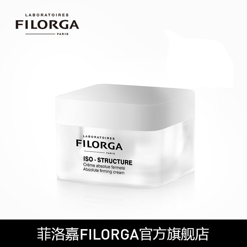 Filorga/菲洛嘉抗皱修颜乳霜50ml 紧致淡化皱纹 保湿补水 正品