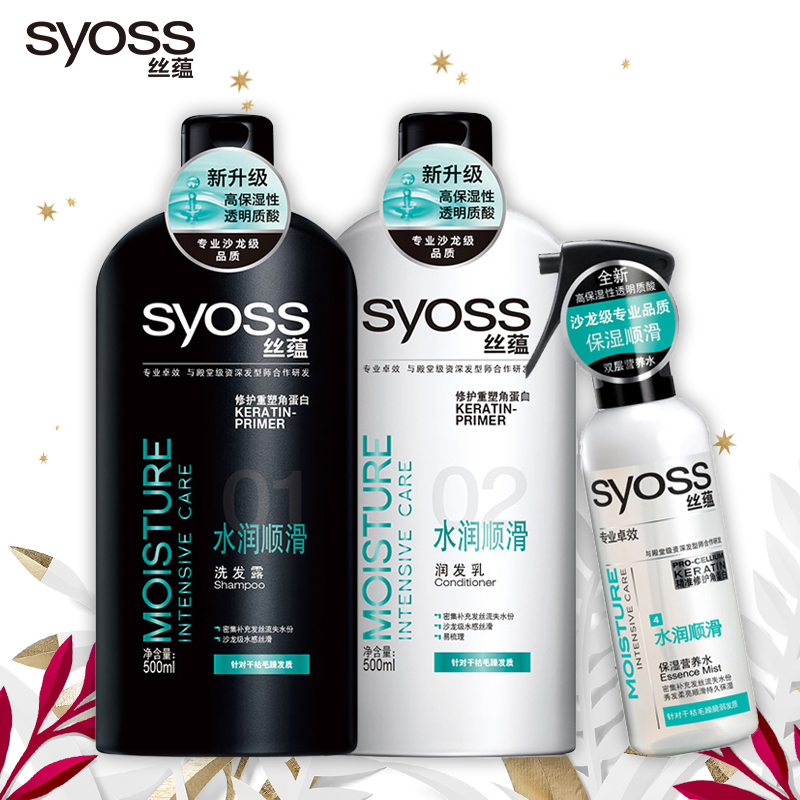 丝蕴 水润顺滑洗护套装 洗发水+护发素500ml*2+保湿营养水150ml