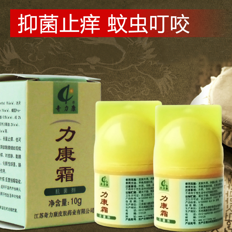 奇力康 力康霜抗菌剂 正品 皮肤外用护理 家庭常备