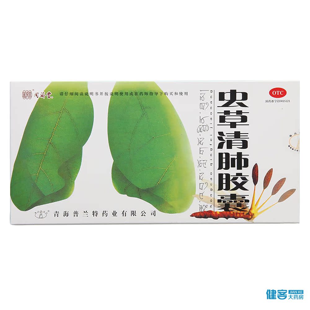 包邮  同济堂 虫草清肺胶囊 24粒 润肺补气清肺化痰 慢性支气管炎