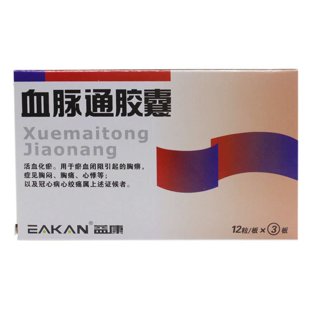益康 血脉通胶囊 0.26g*36粒/盒