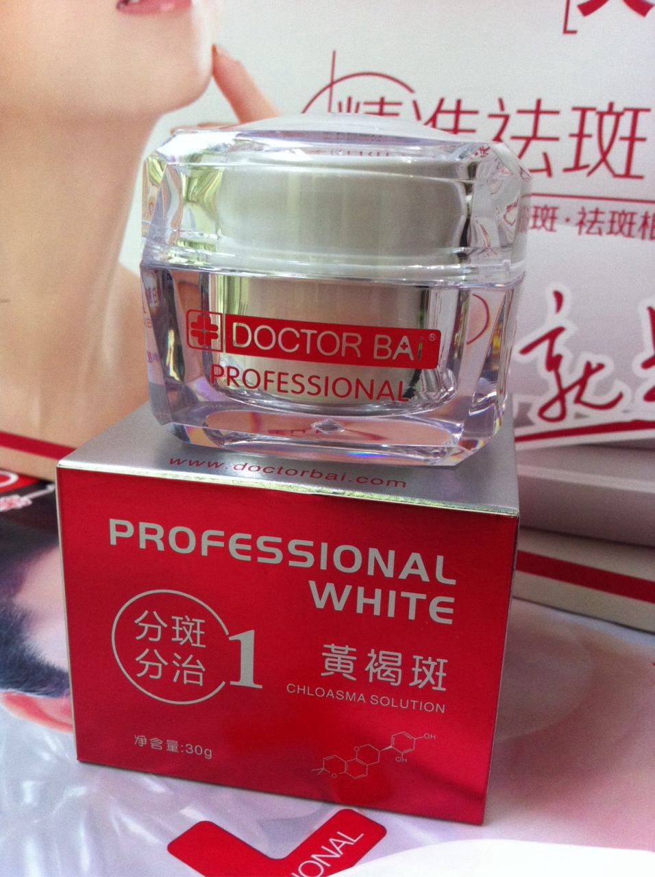 【注意】白大夫商品 特价处理包装瑕疵介意慎