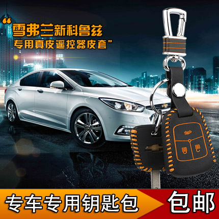 适用于2015雪弗兰新科鲁兹1.5L改装汽车用品车用钥匙包遥控保护套