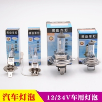 Car bulb H1H3H4H7 car halogen ultra-bright ultra-white far and near light bulb 12V 24V 55W 100W