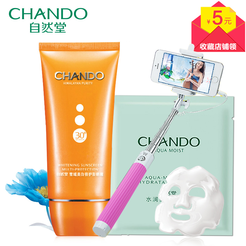 自然堂防晒霜正品雪域美白倍护防晒霜SPF30 隔离美白保湿遮瑕修颜