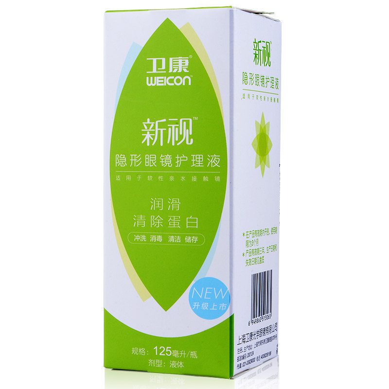 卫康新视近视隐形眼镜多功能护理液125ml 免搓保湿深层除蛋白