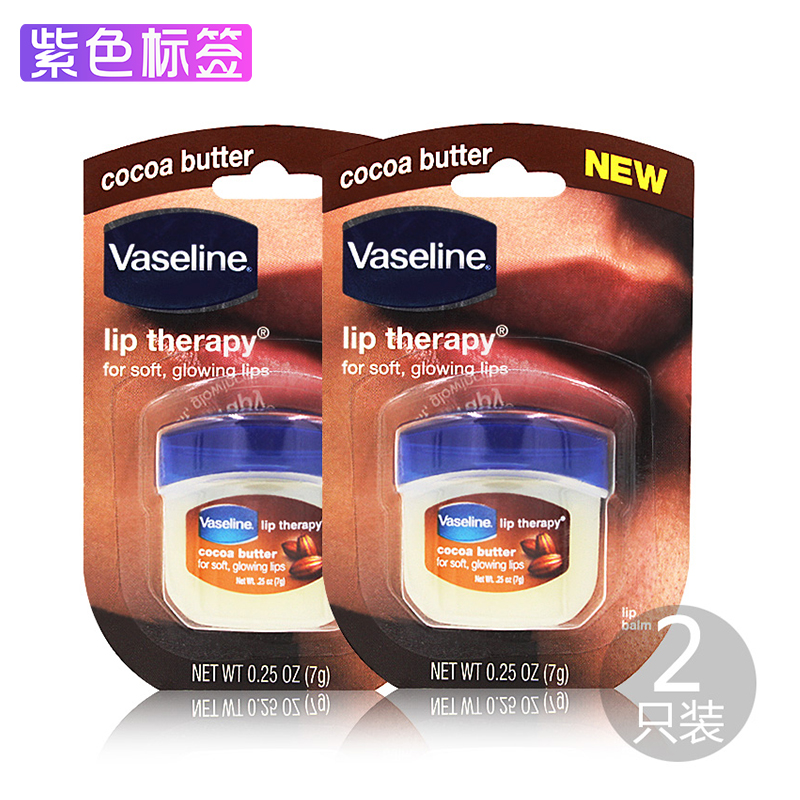 超萌超可爱美国凡士林Vaseline Lip小罐润唇膏7G*2只装巧克力味