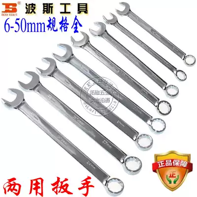 Boutique BOSI Persian tool dual-purpose wrench mirror fully polished 6-50mm spot plum open wrench