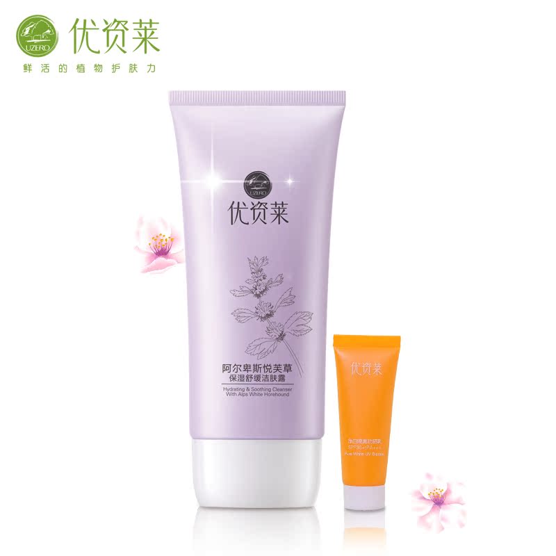 优资莱洗面奶官方正品阿尔卑斯悦芙草保湿舒缓洁肤露泡沫洁面乳女