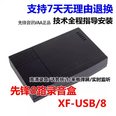 Pioneer Audio 8-way USB phone recording box XF-USB 8 calls screen network monitor phone management