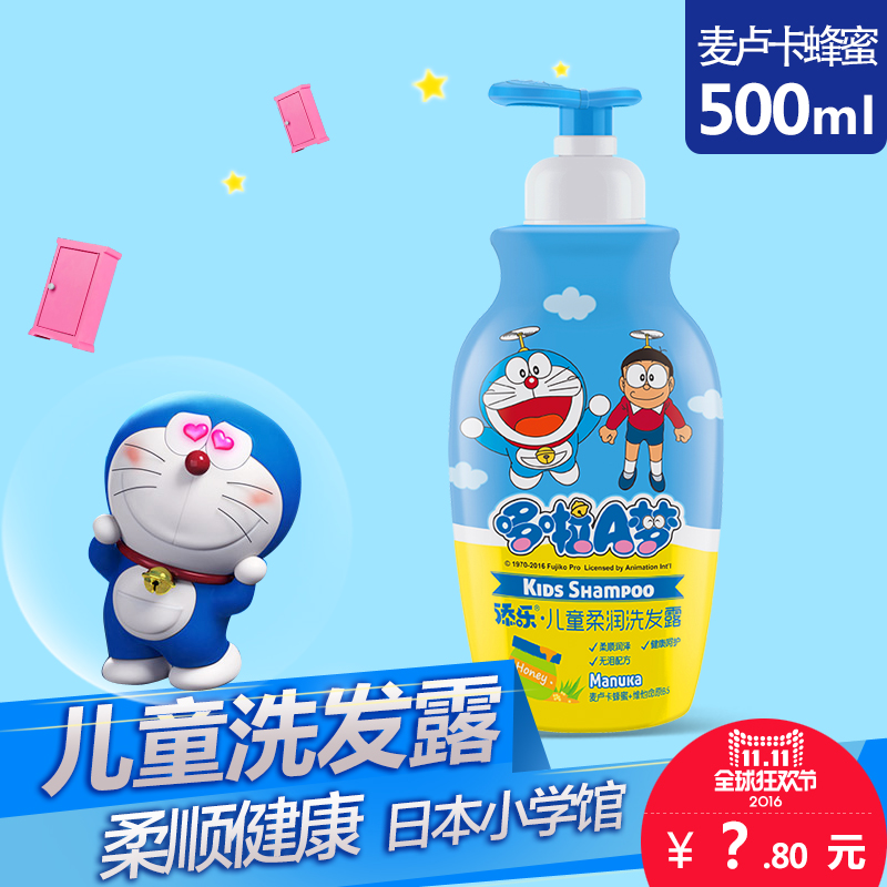 哆啦A梦500g儿童柔润洗发露大容量婴幼儿童洗发水乳液柔顺亮发