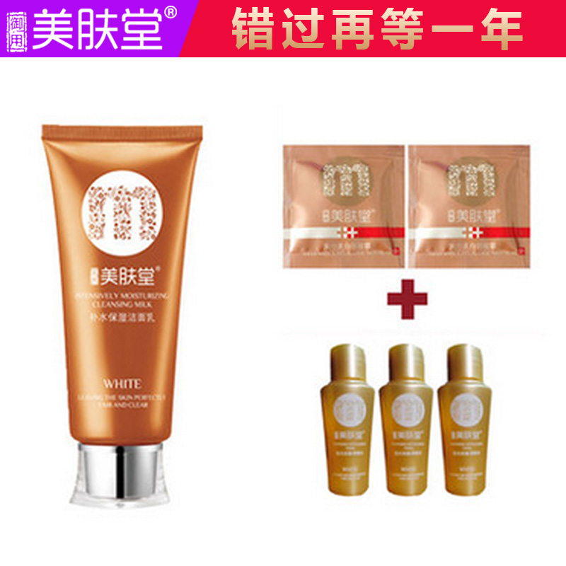 美肤堂补水保湿洁面乳100g亮肤补水深层清洁不紧绷洗面奶女男正品