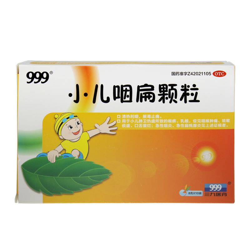 包邮 999 小儿咽扁颗粒 小儿咽扁颗粒 8g*10袋/盒