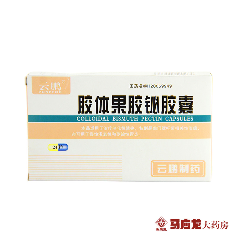 云鹏 胶体果胶铋胶囊 50mg*24粒/盒