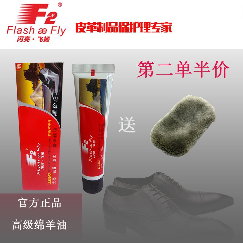 F2闪亮飞扬膏体鞋油 速亮芳香型真皮保养油 黑色棕色无色可选包邮