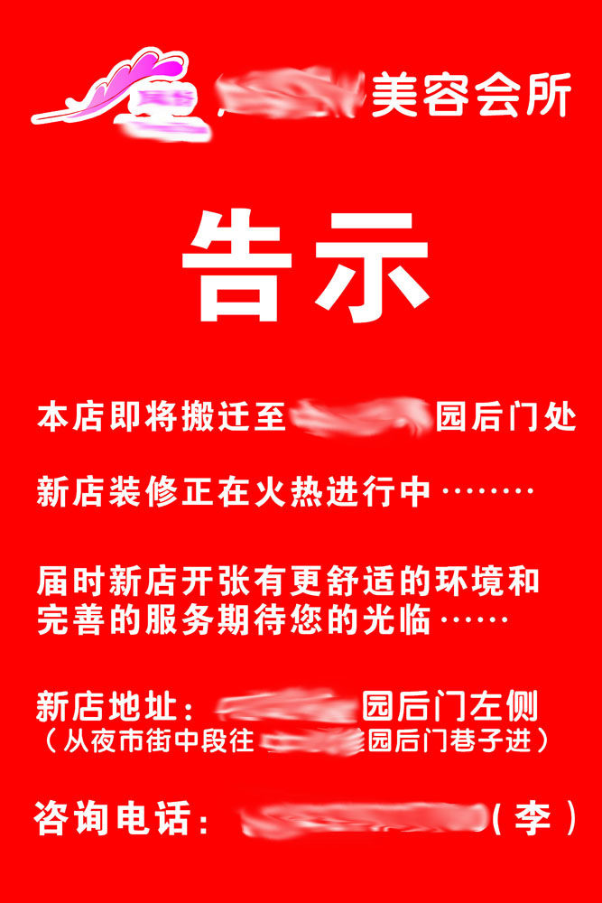 591办公装饰海报展板素材388美容会所告示