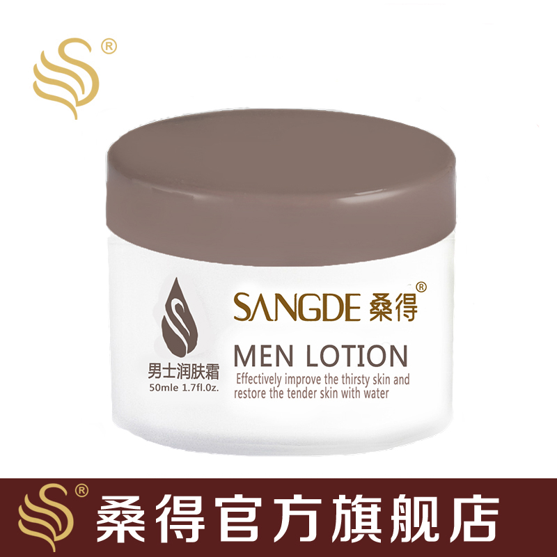 桑得 男士润肤霜 面部护肤品滋养温润透白补水保湿面霜 正品
