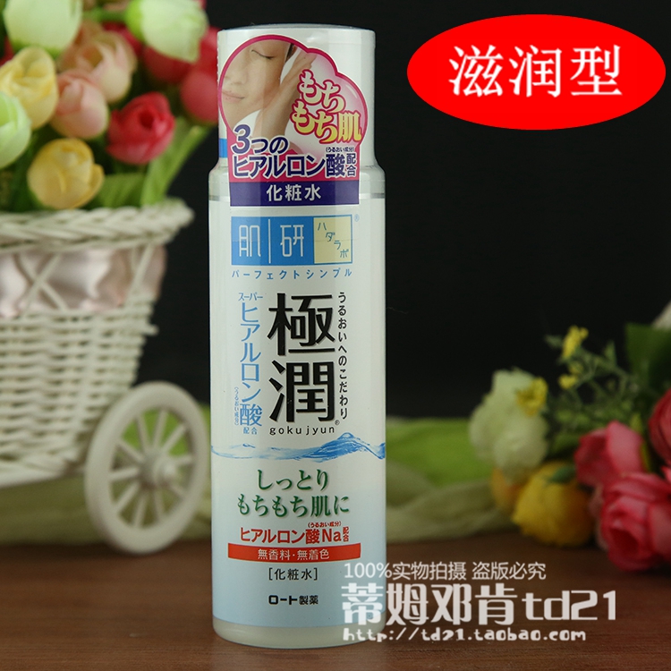 正品包邮乐敦/曼秀雷敦肌研极润化妆水170ml 补水保湿滋润型