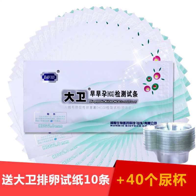 大卫早早孕检测试纸20条+10条测排卵期试纸+40尿杯验孕棒测孕试条