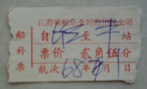 1968 scrap ship tickets (Suzhou)