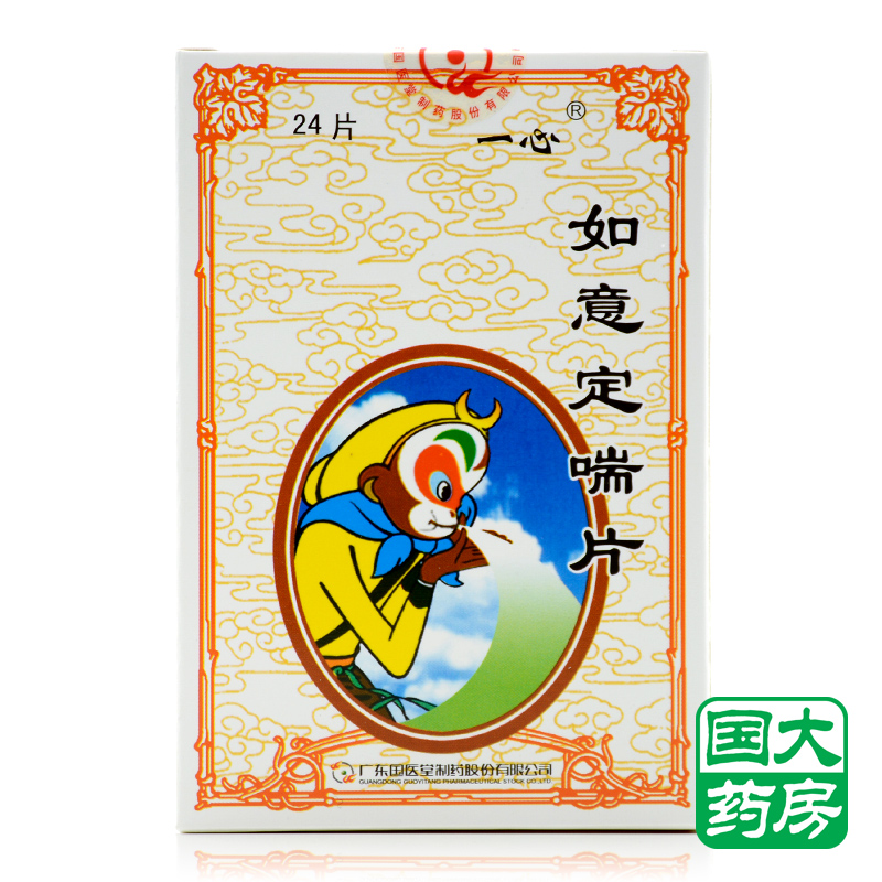 一心 如意定喘片 0.25g*24片/盒