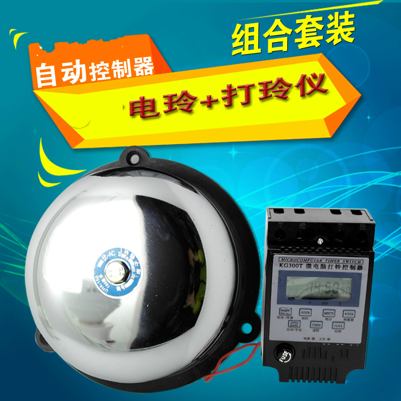 The factory school uses a fully automatic micro-computer bellometer for 6 inches to hit the electric bell UC4-150MM