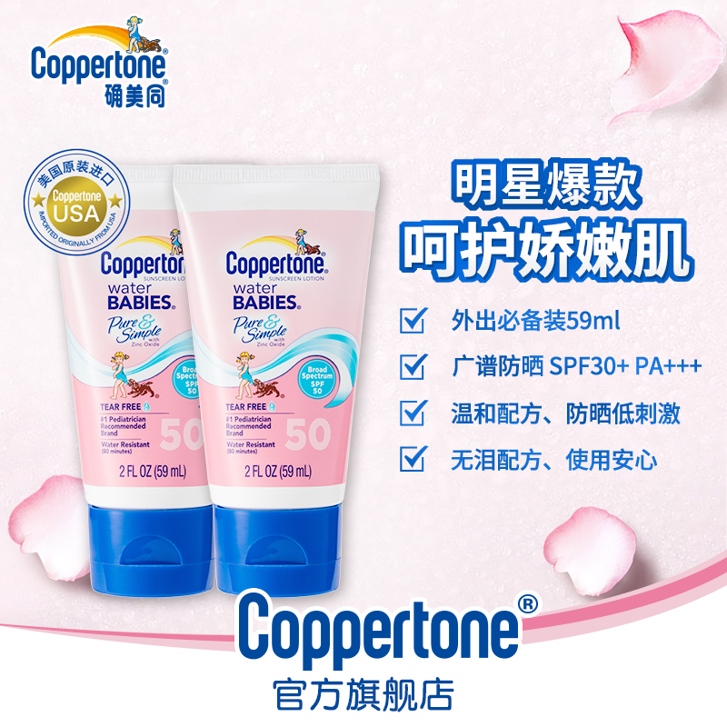 coppertone正品水宝宝防晒霜女spf50全身面部防水隔离59ml*2
