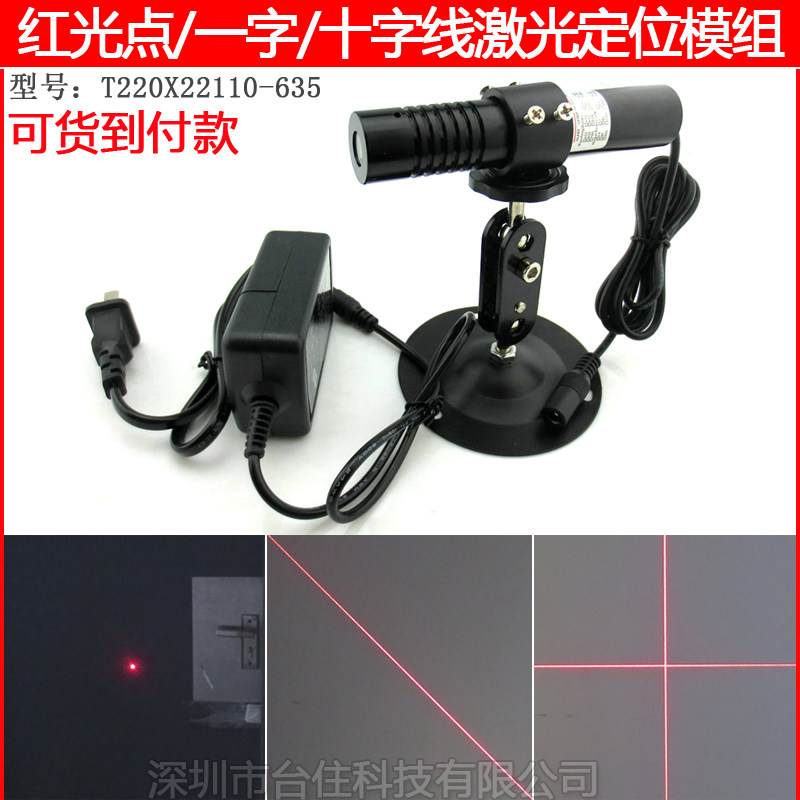 635nm0-20mw3-5V红色光点一字十字线激光红外线镭射定位灯非650nm
