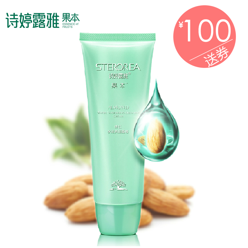 诗婷露雅 杏仁水滋养洁面膏100g 清洁低泡沫清爽控油滋润 洗面奶