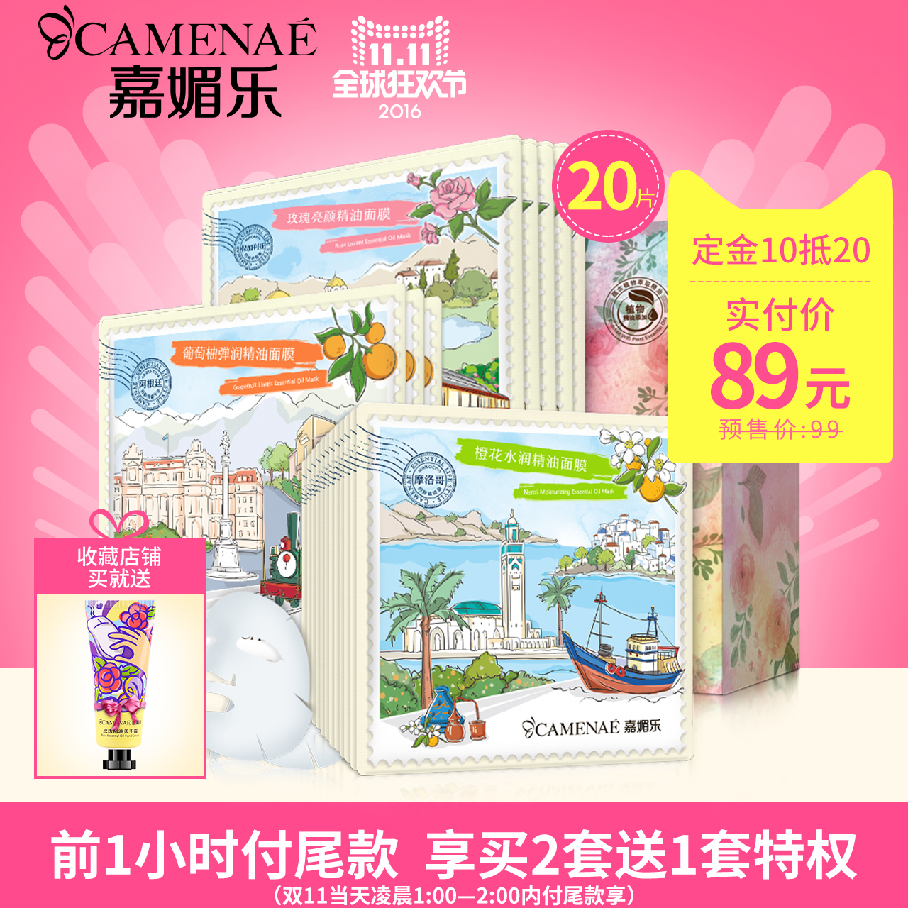 【预售】CAMENAE/嘉媚乐植物之灵面膜20片 植物补水滋养肌肤