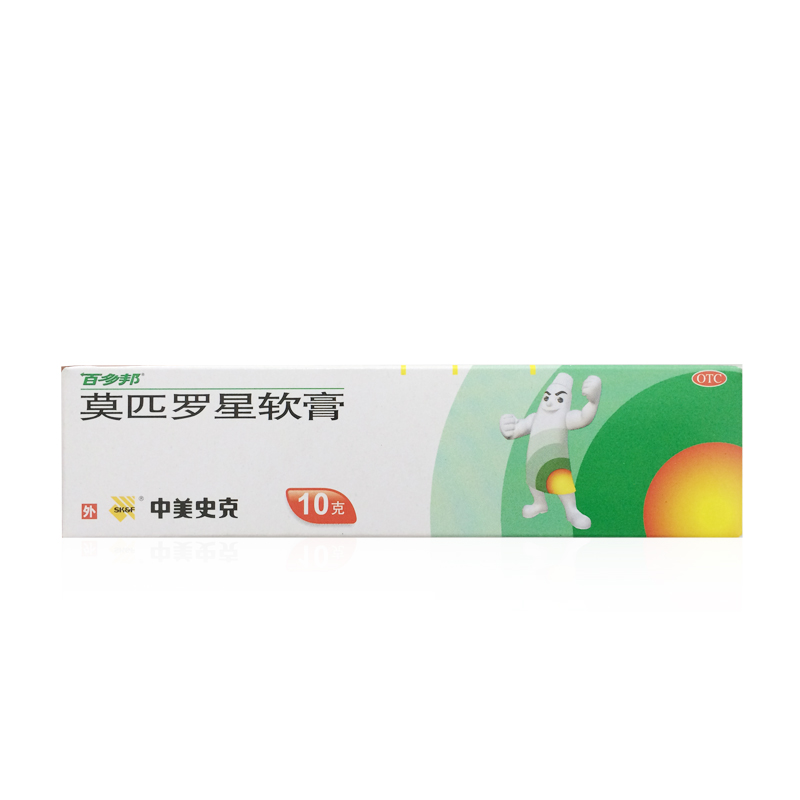 百多邦 莫匹罗星软膏10g盒皮肤感染脓疱疖肿毛囊炎抗菌乳膏