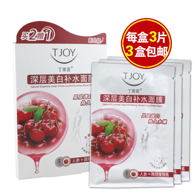 3盒包邮TJOY/丁家宜深层嫩白补水面膜3片装保湿面膜贴 专柜正品