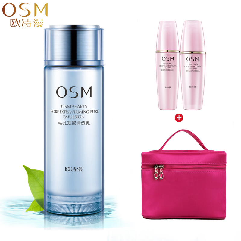 osm欧诗漫乳液收缩毛孔紧致清透乳100ml保湿补水控油夏季护肤正品
