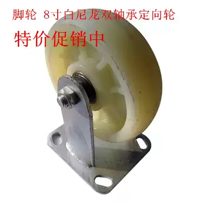8 inch directional wheel white nylon double bearing directional wheel industrial wheel cart special wheel directional wheel 6 inch 5 inch 4 inch