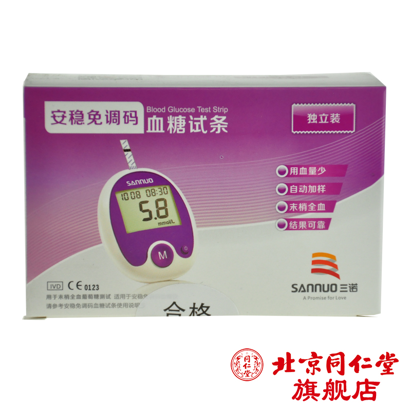 三诺安稳免调码血糖试纸条50片