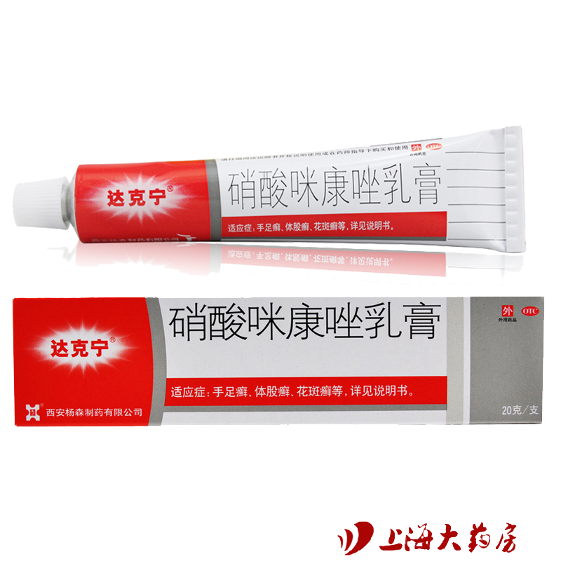 达克宁硝酸咪康唑乳膏20g指趾甲感染手足癣股藓外耳炎阴道感染等