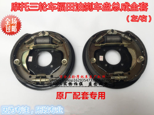 Futian Zongshen three-wheeled motorcycle oil brake disc 220 oil brake disc rear axle brake disc brake disc assembly oil brake pump